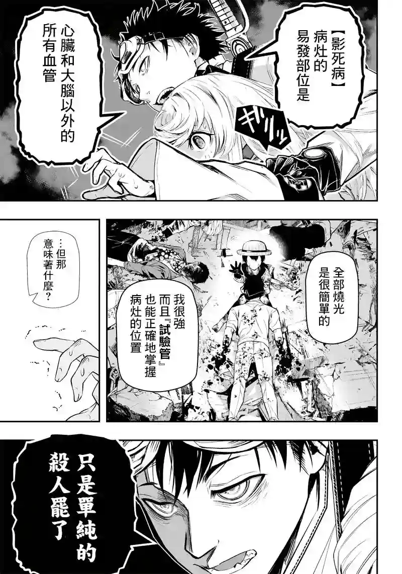 疫神的病历簿第10话