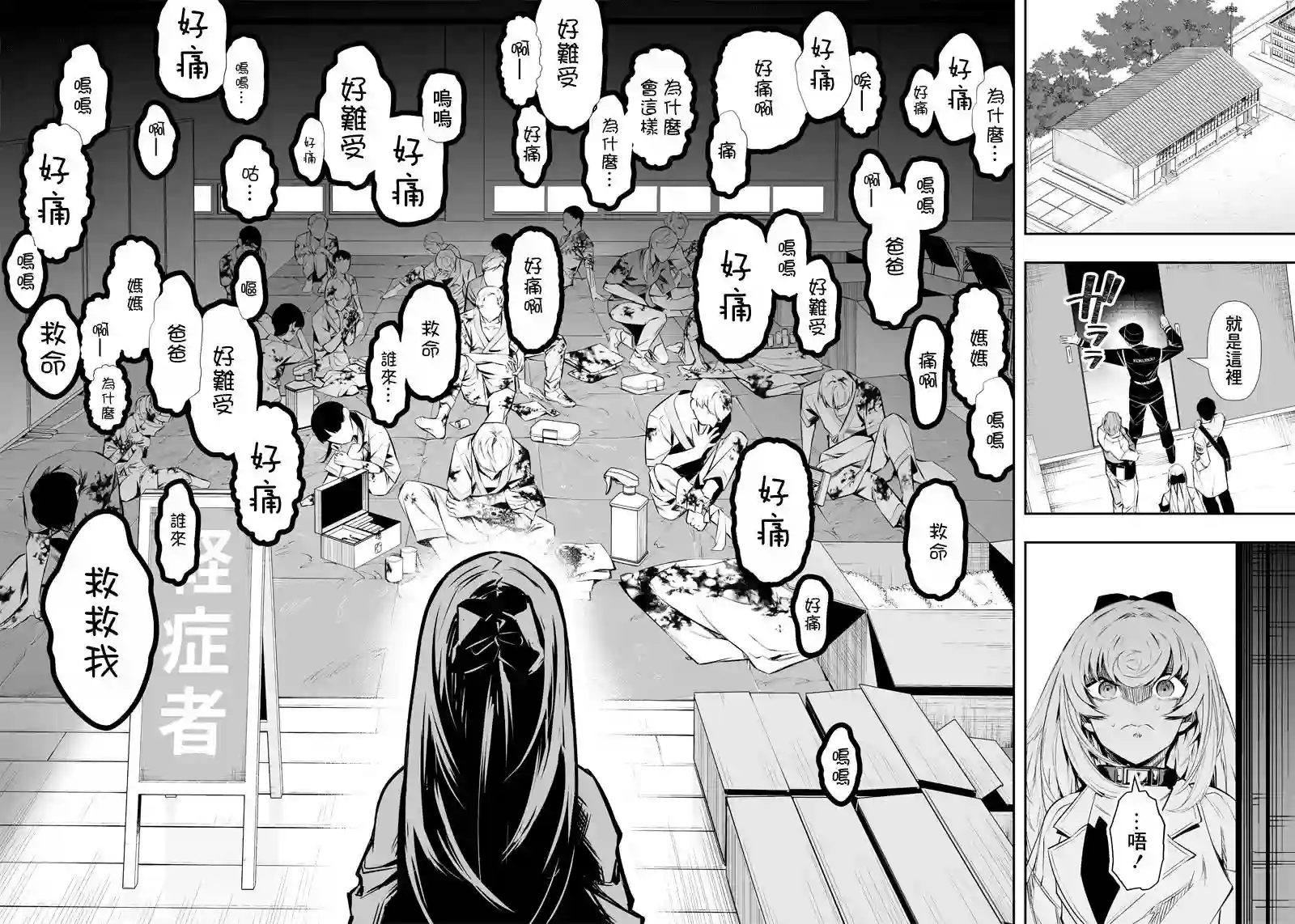 疫神的病历簿第11话