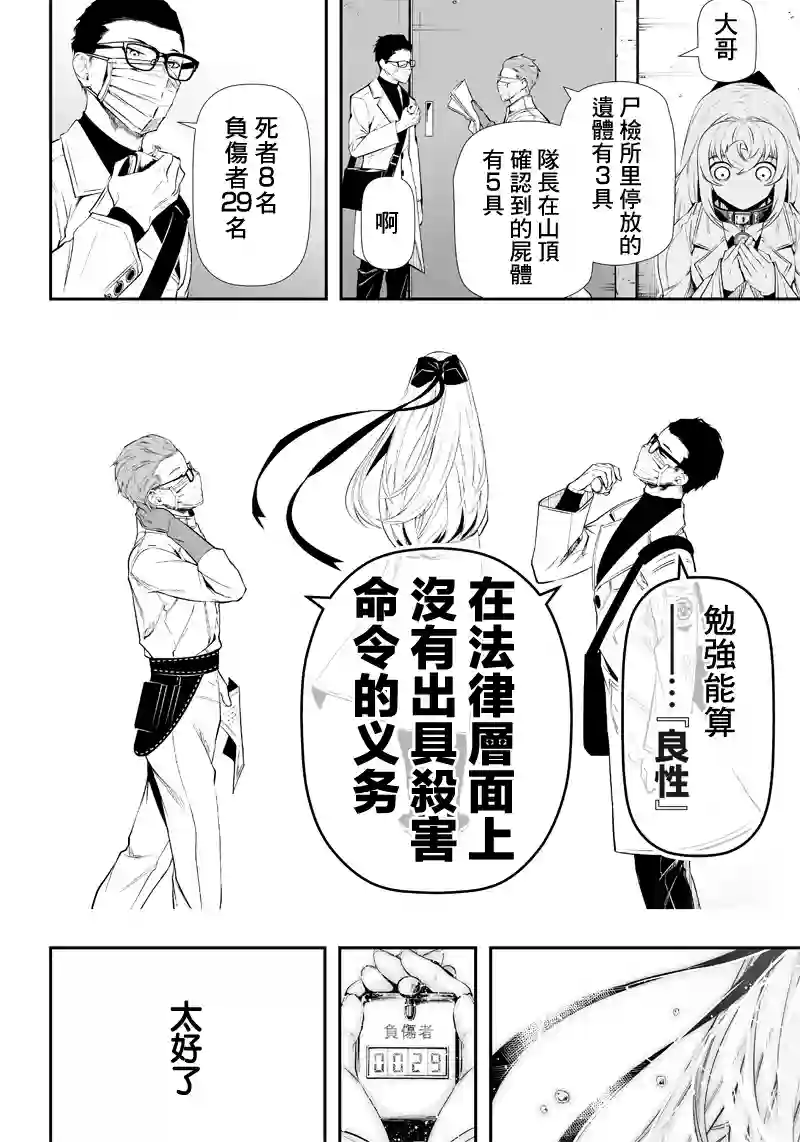 疫神的病历簿第12话