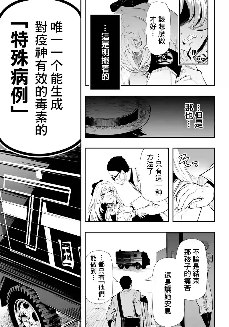 疫神的病历簿第12话