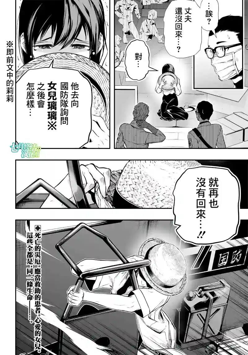 疫神的病历簿第12话