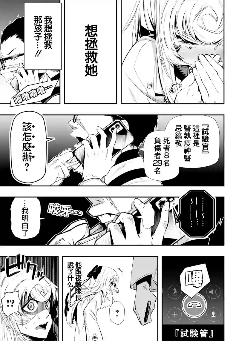 疫神的病历簿第12话