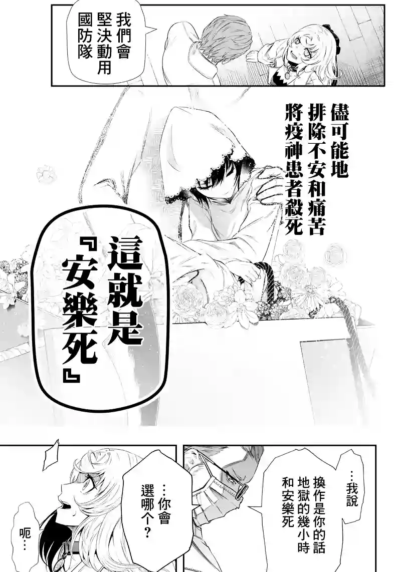 疫神的病历簿第12话