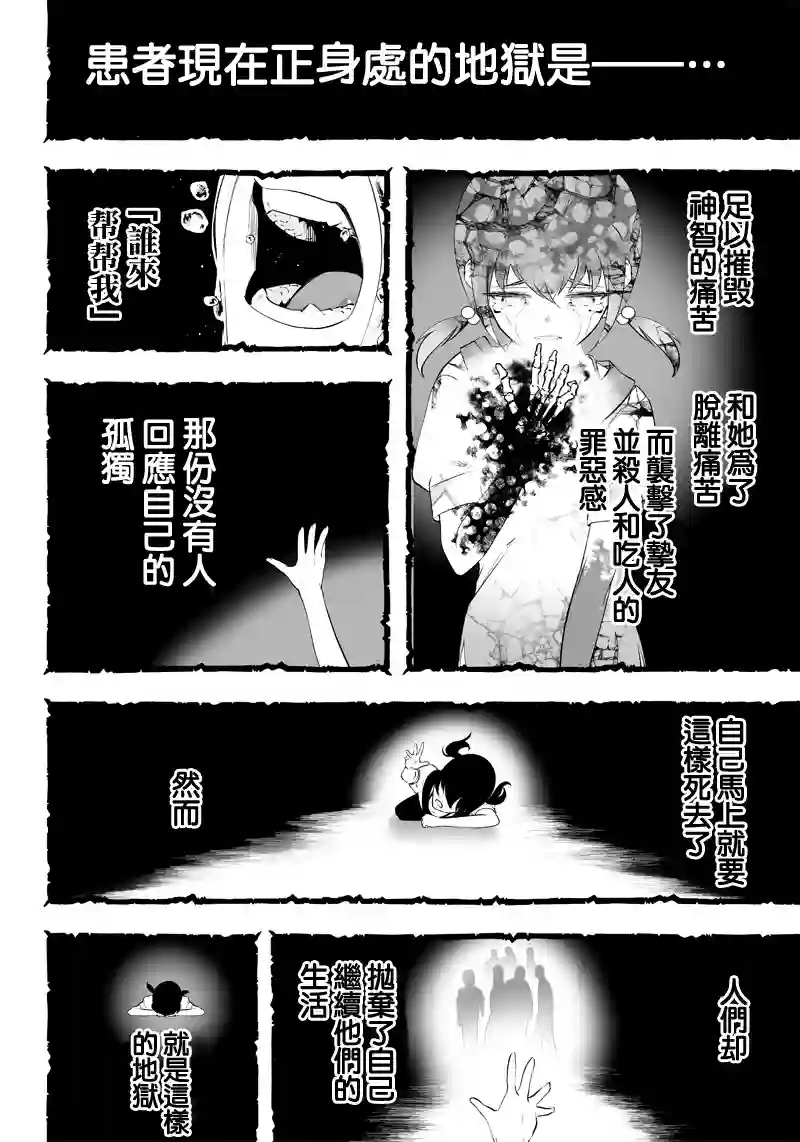 疫神的病历簿第12话