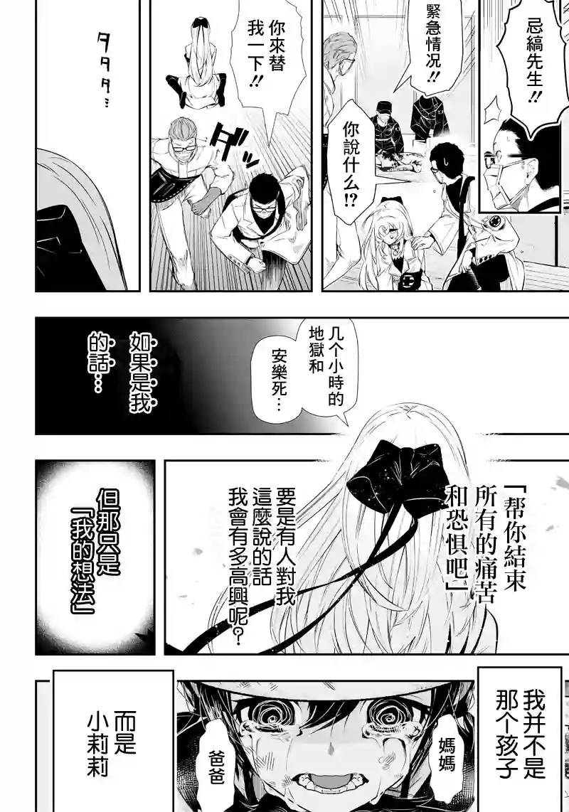 疫神的病历簿第12话