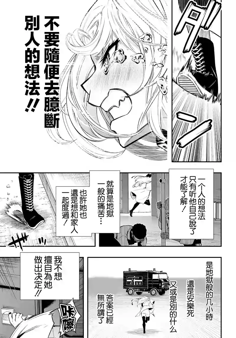 疫神的病历簿第12话