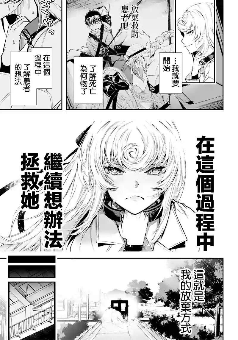 疫神的病历簿第12话