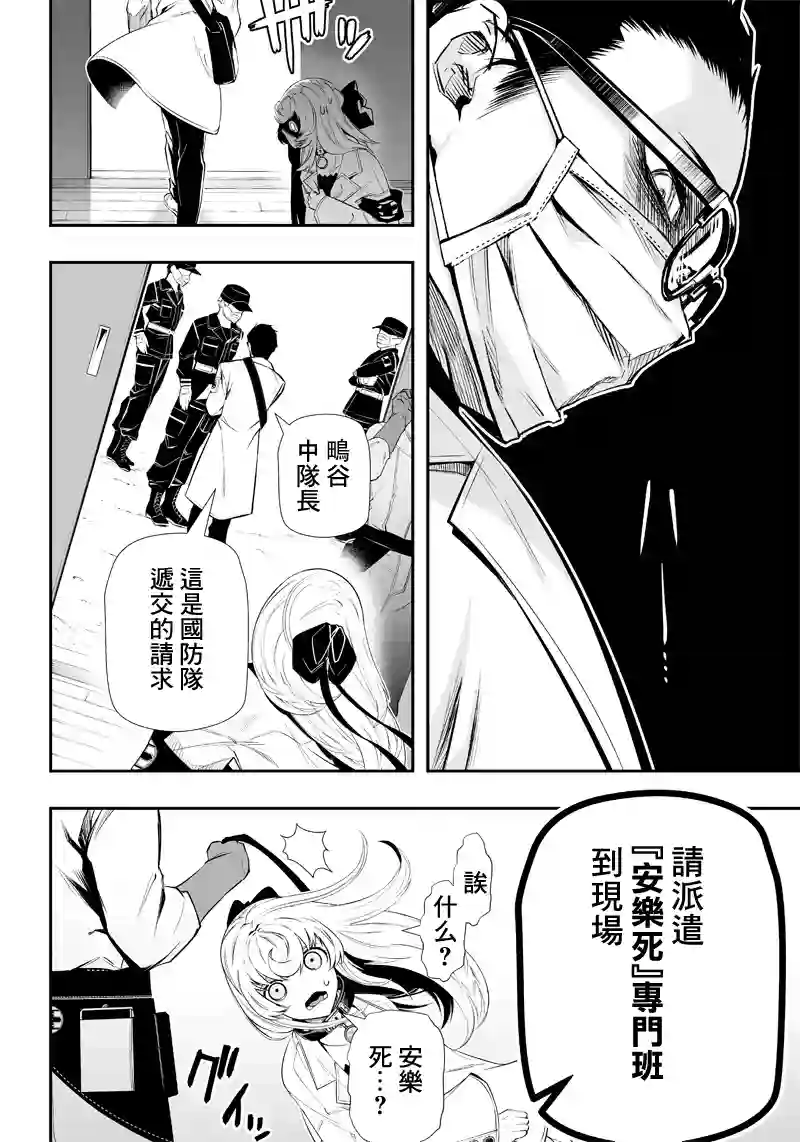 疫神的病历簿第12话