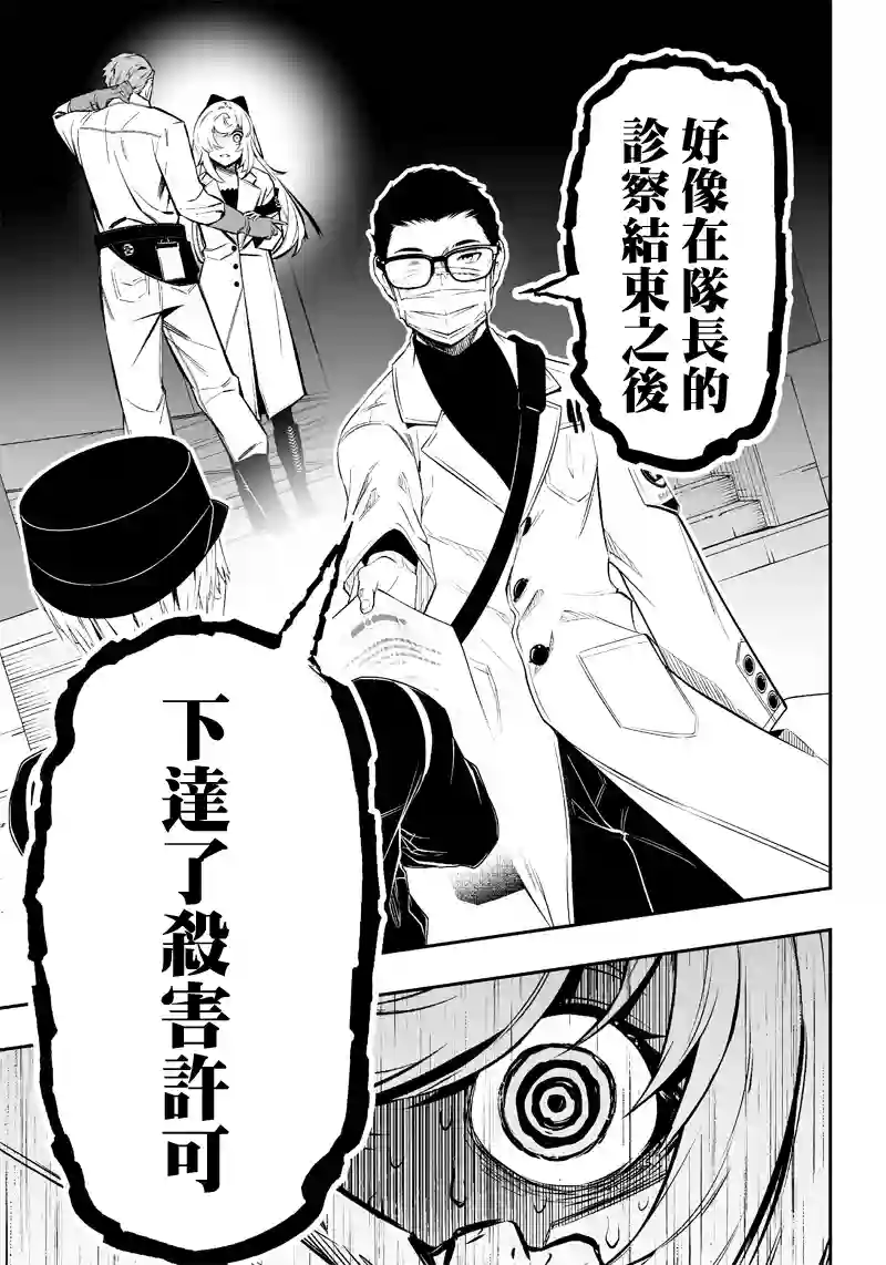 疫神的病历簿第12话