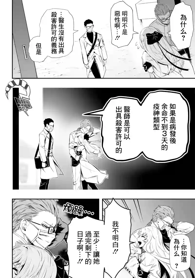 疫神的病历簿第12话