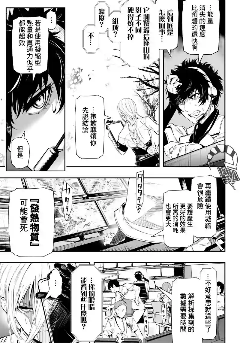 疫神的病历簿第13话
