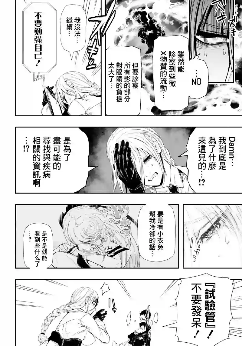 疫神的病历簿第13话