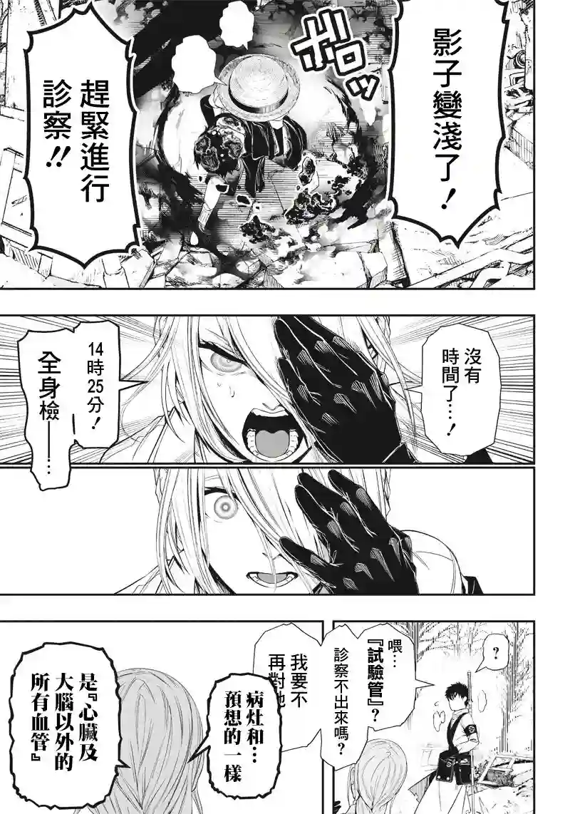 疫神的病历簿第13话
