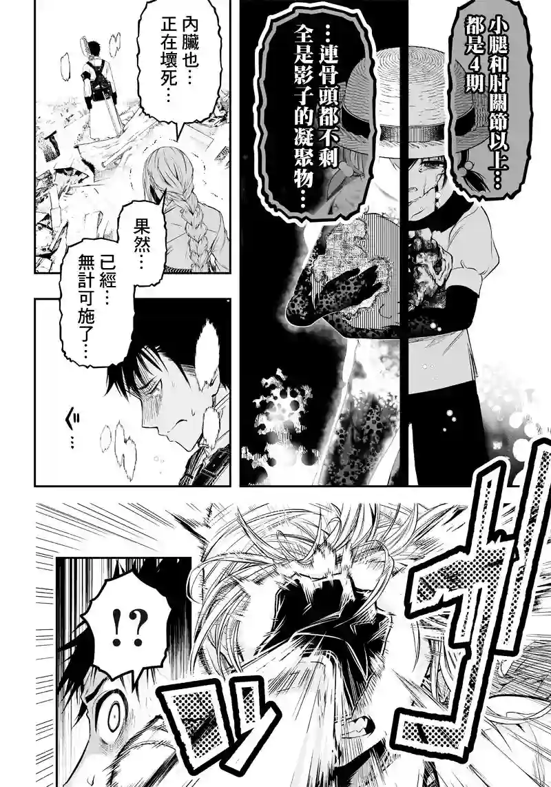疫神的病历簿第13话