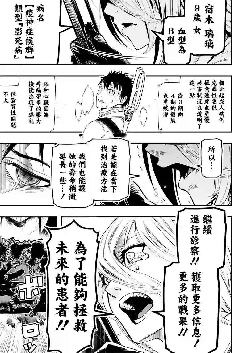 疫神的病历簿第13话