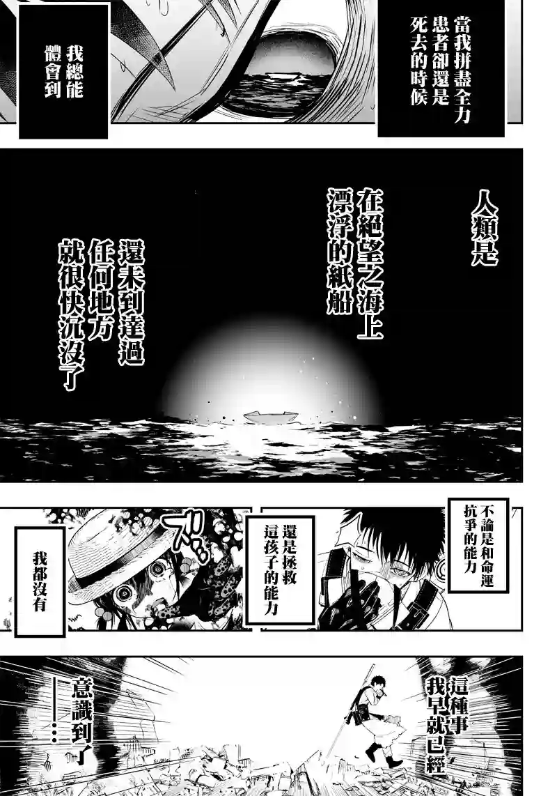 疫神的病历簿第13话