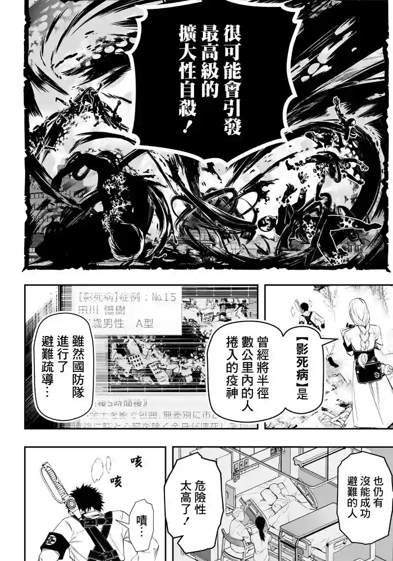 疫神的病历簿第13话