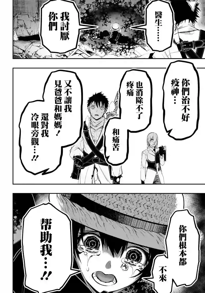 疫神的病历簿第13话