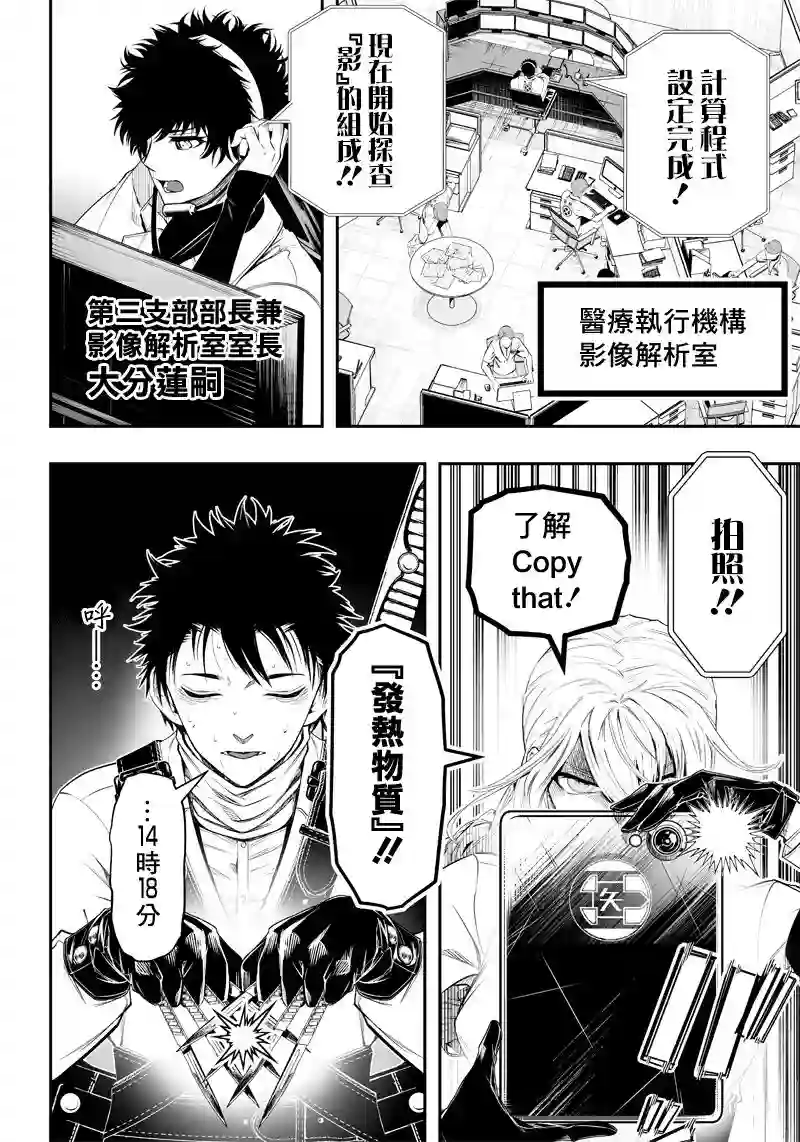 疫神的病历簿第13话