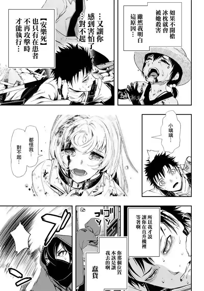疫神的病历簿第14话