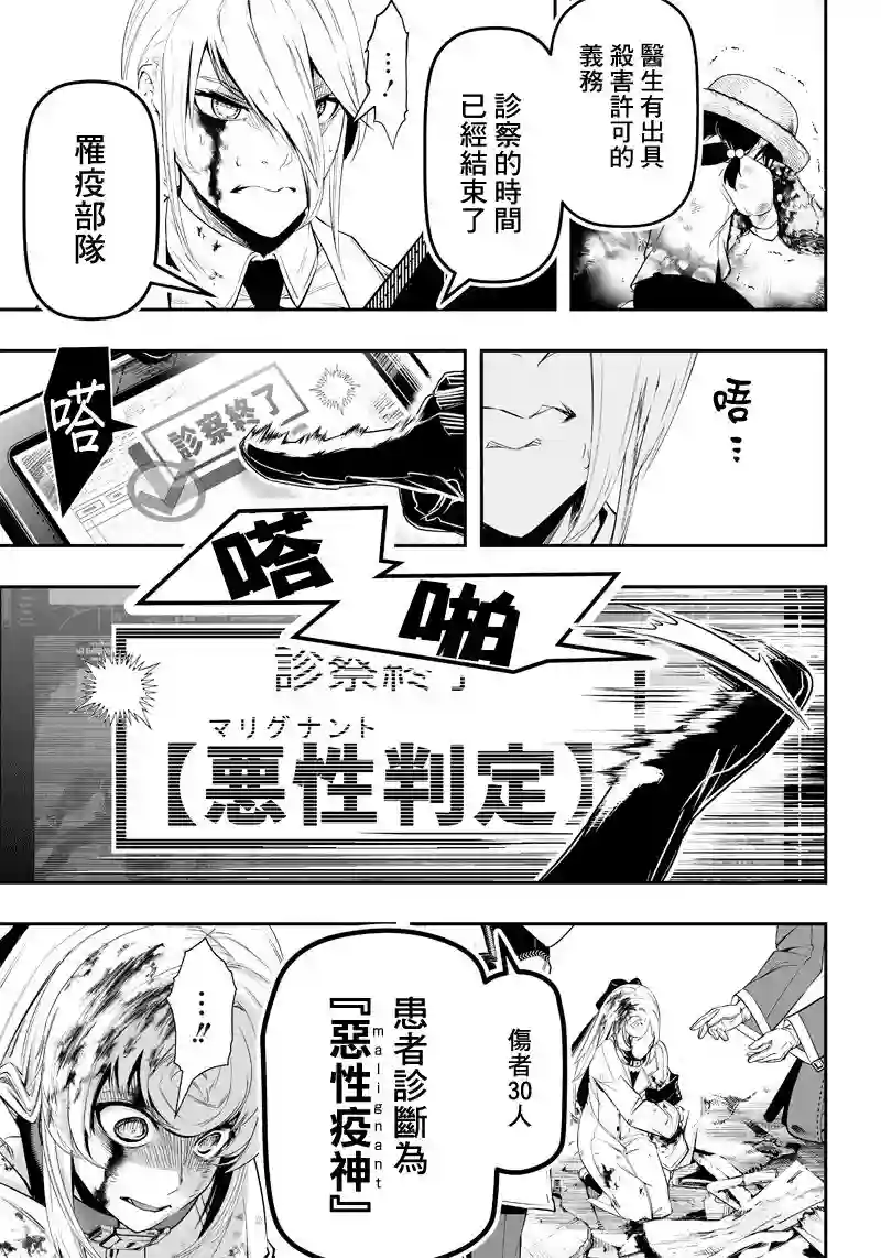 疫神的病历簿第14话