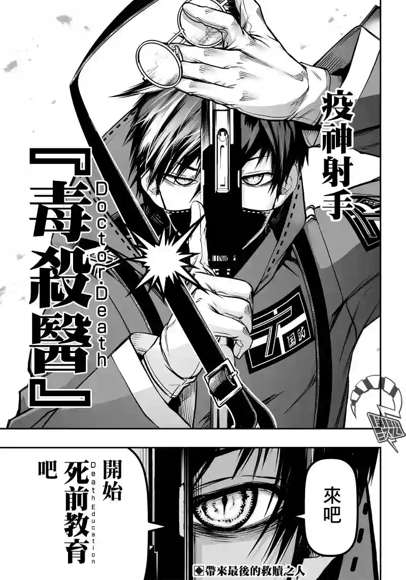 疫神的病历簿第14话
