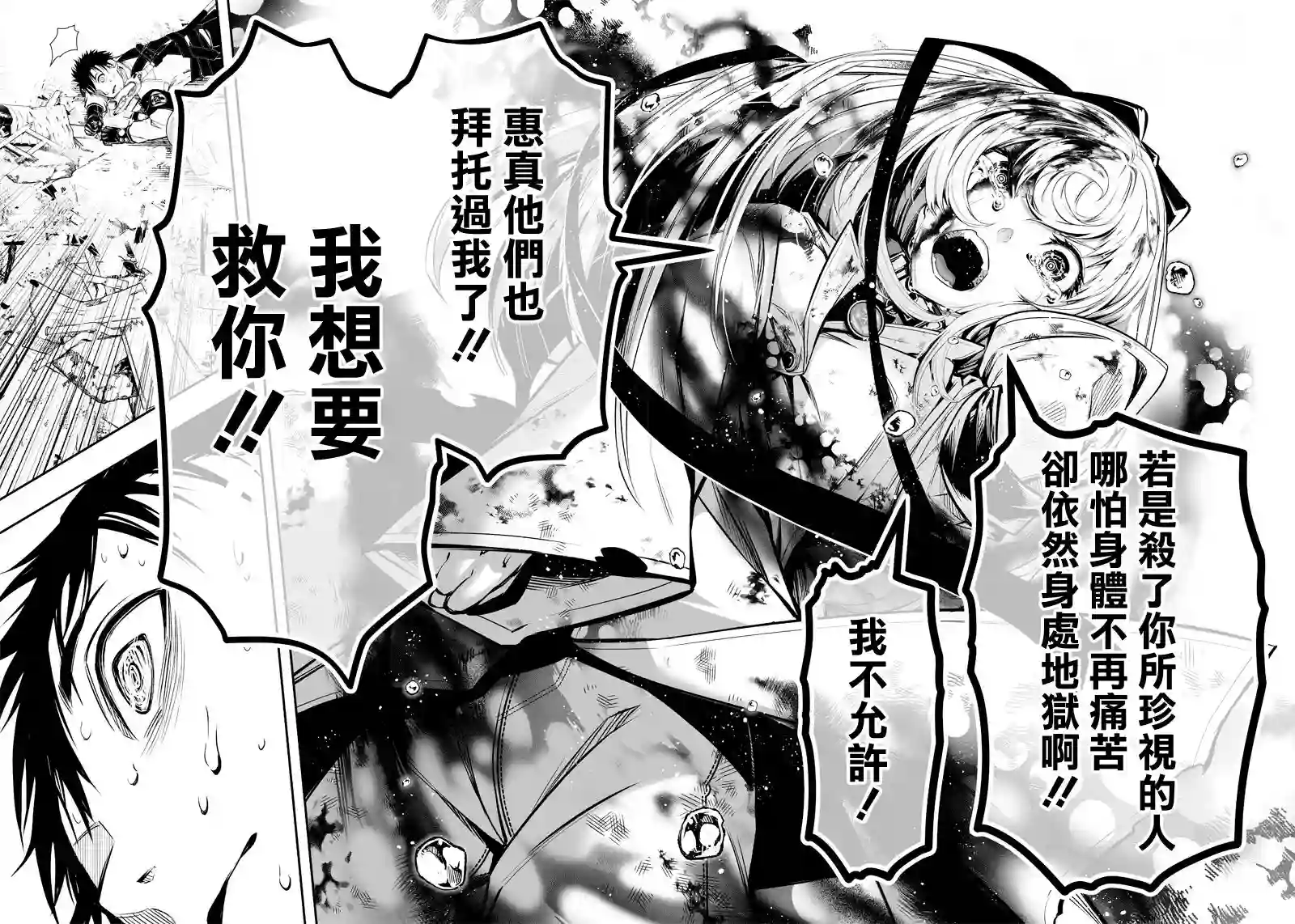 疫神的病历簿第14话