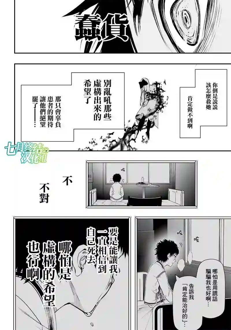 疫神的病历簿第14话