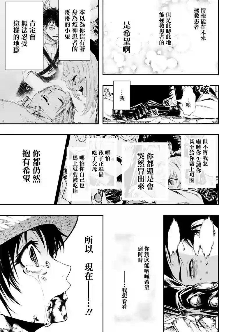疫神的病历簿第14话