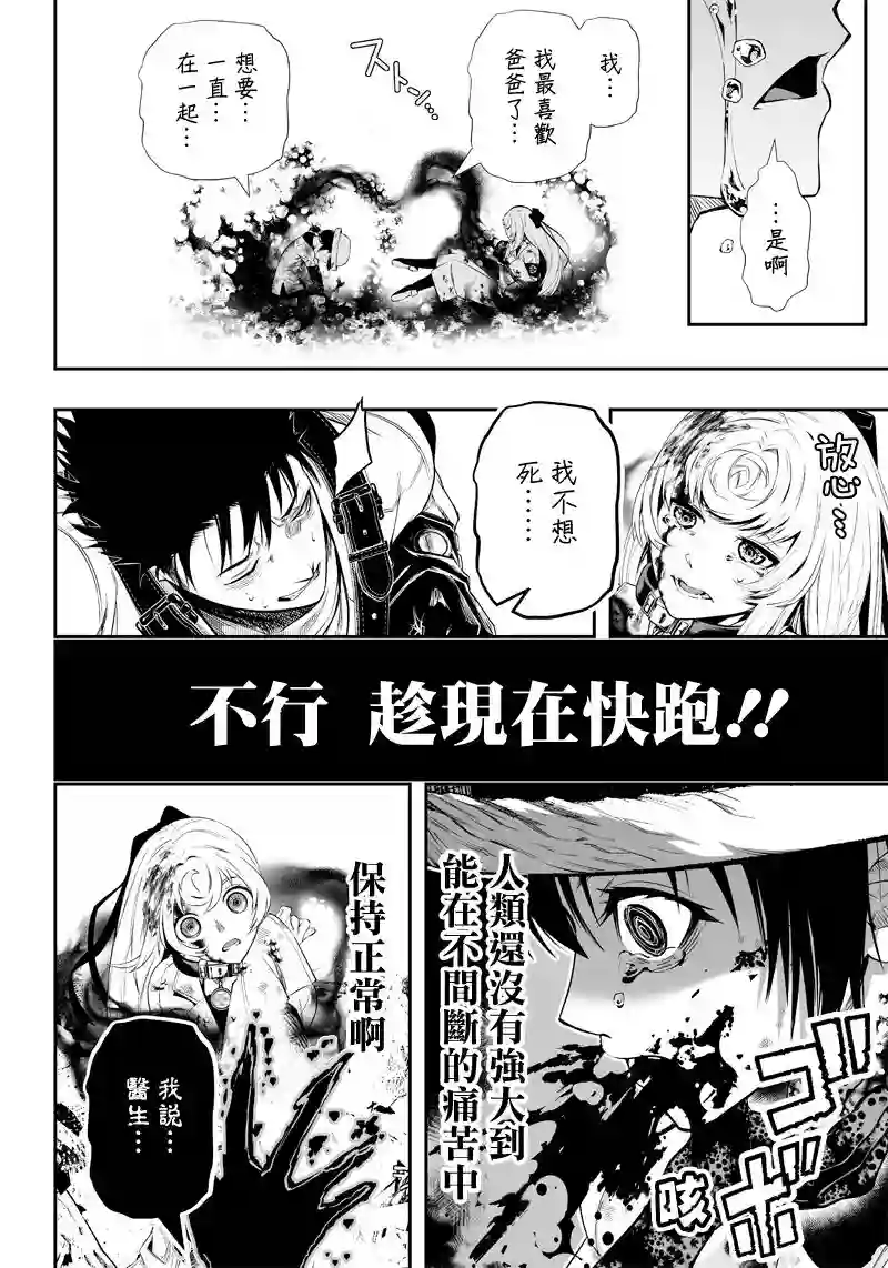 疫神的病历簿第14话