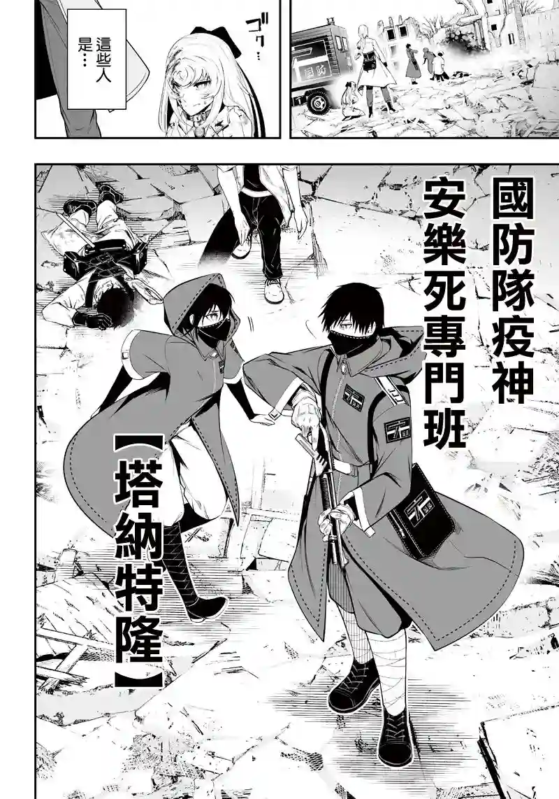 疫神的病历簿第15话