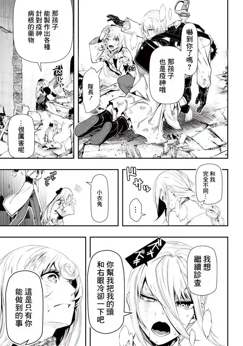疫神的病历簿第15话