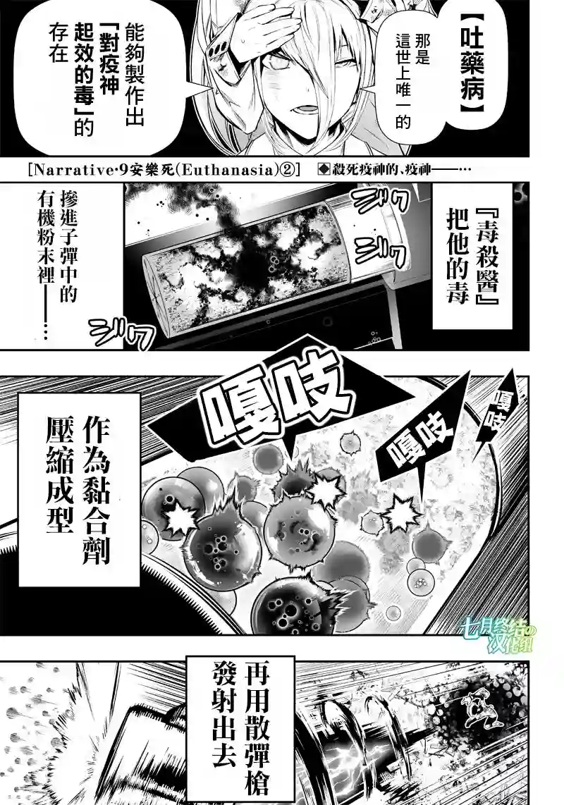 疫神的病历簿第16话