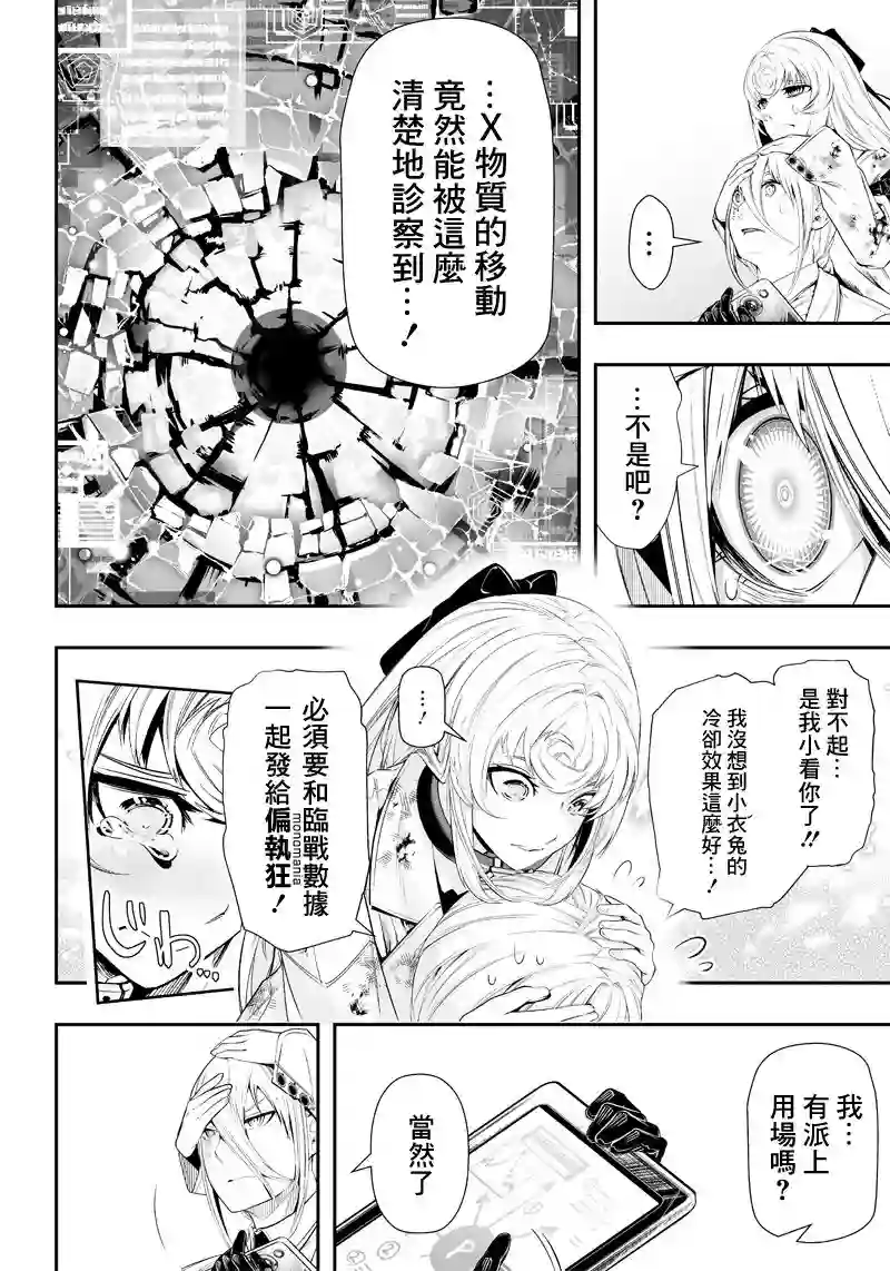 疫神的病历簿第16话