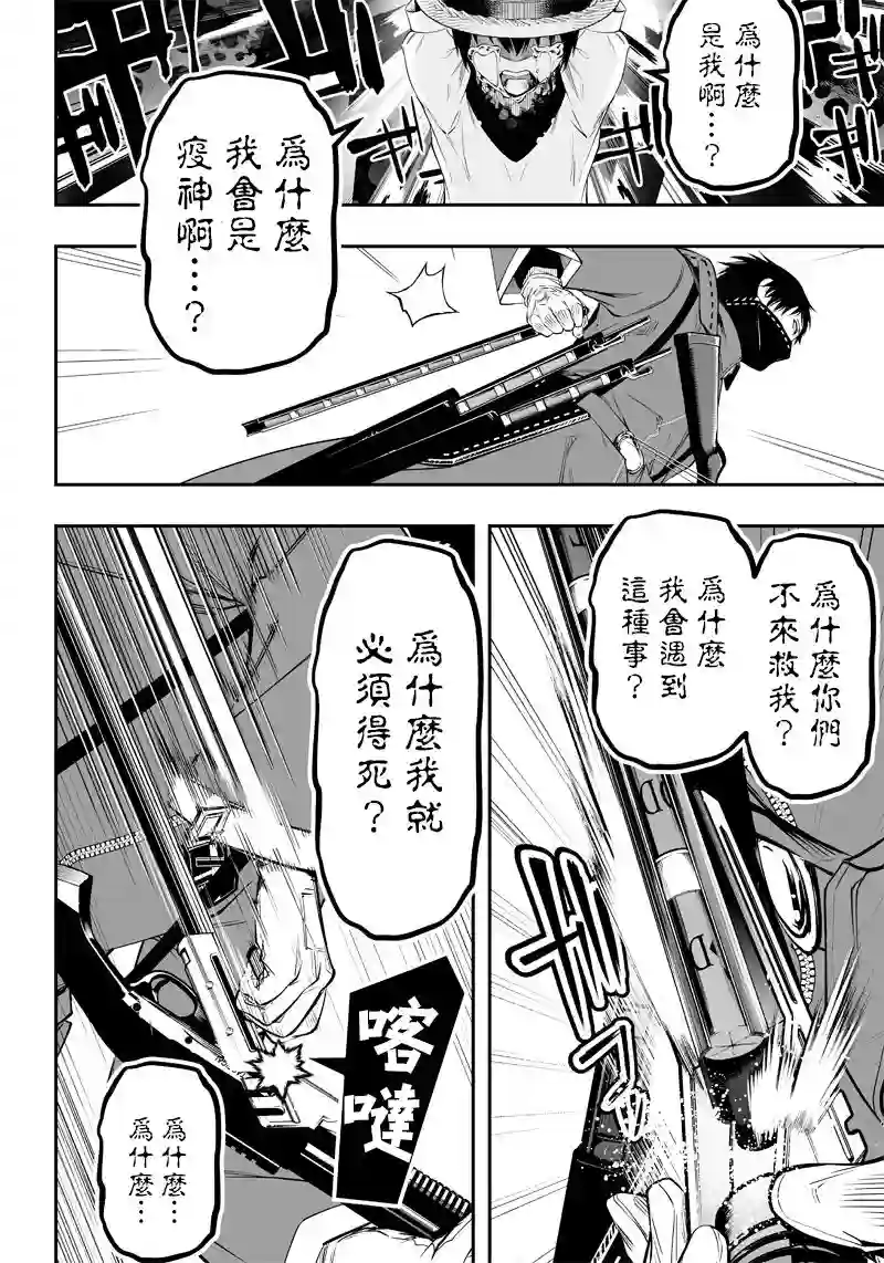 疫神的病历簿第16话
