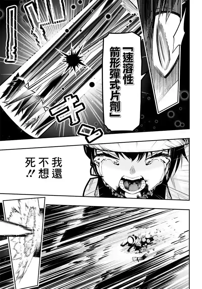 疫神的病历簿第16话