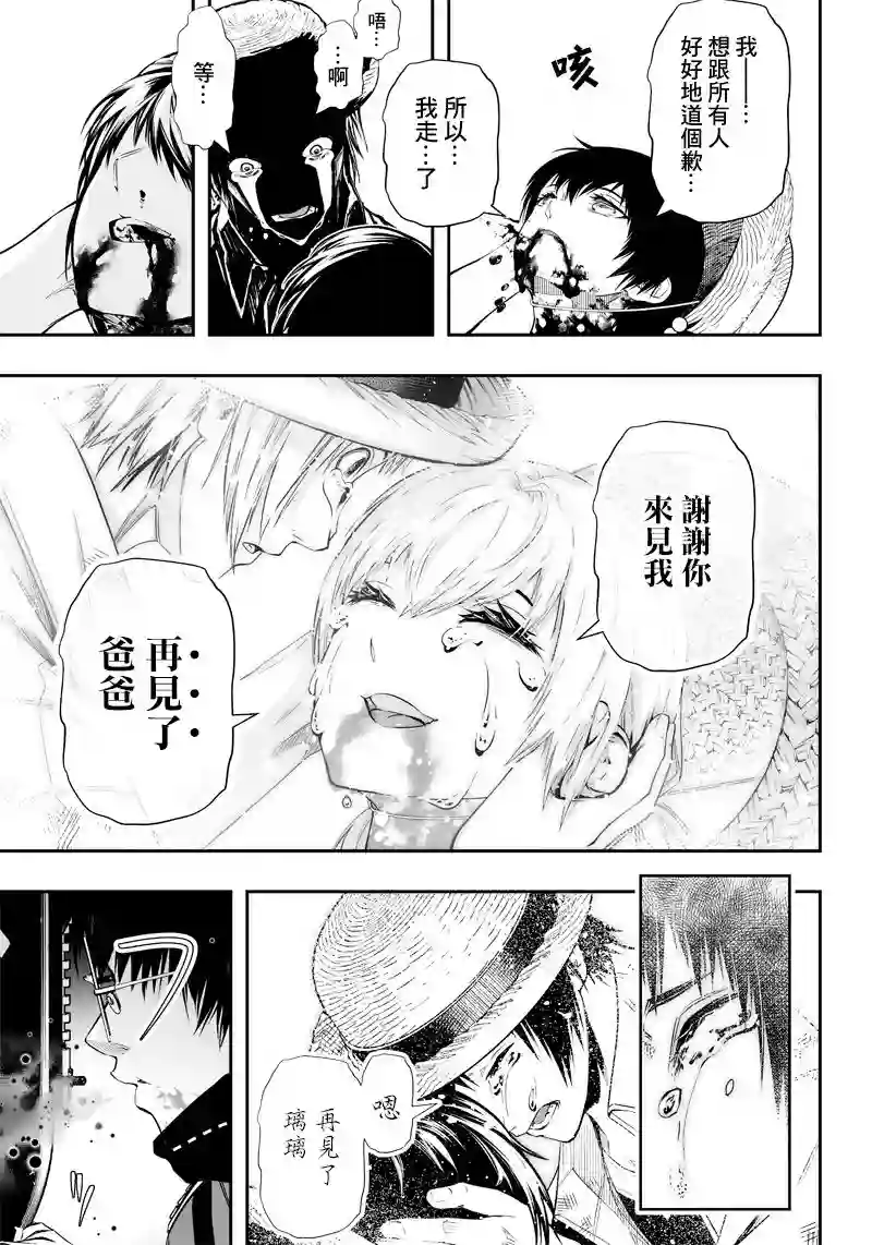 疫神的病历簿第17话