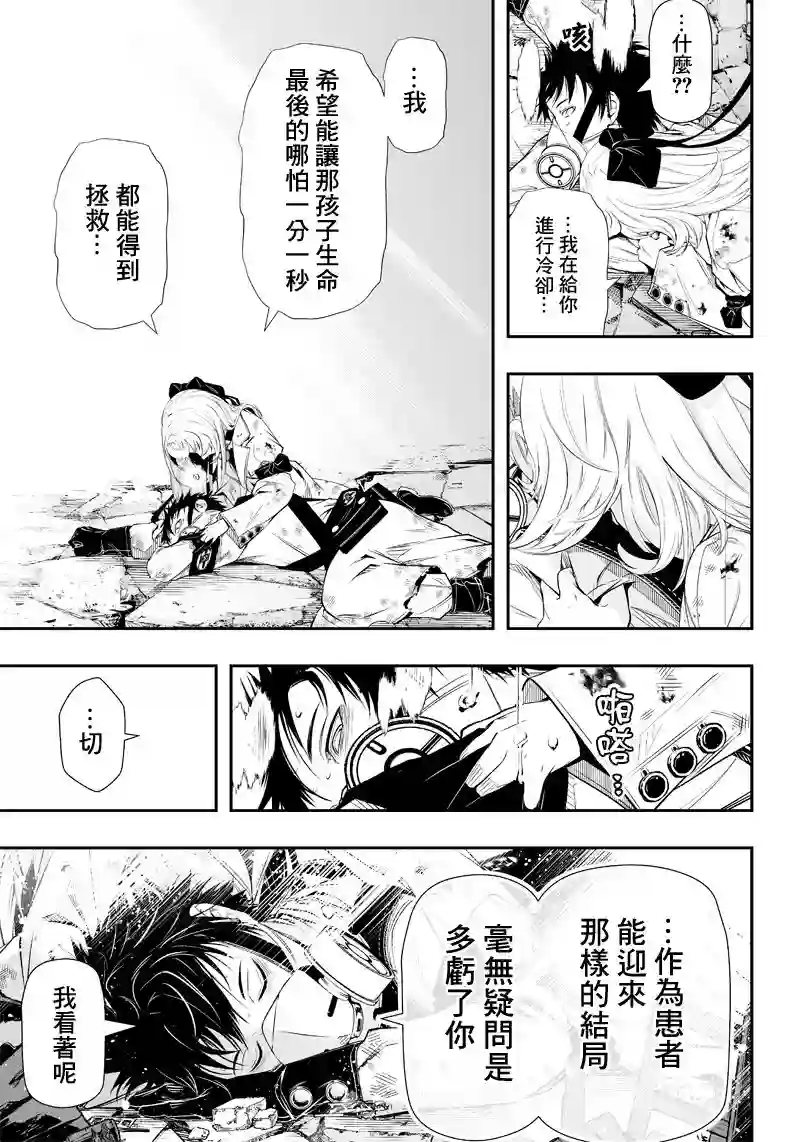 疫神的病历簿第17话