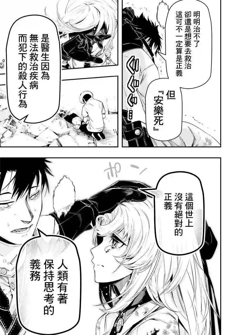 疫神的病历簿第17话
