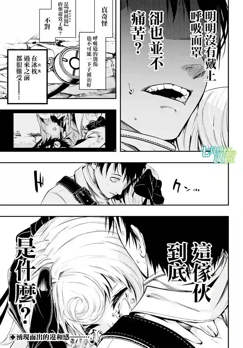 疫神的病历簿第17话
