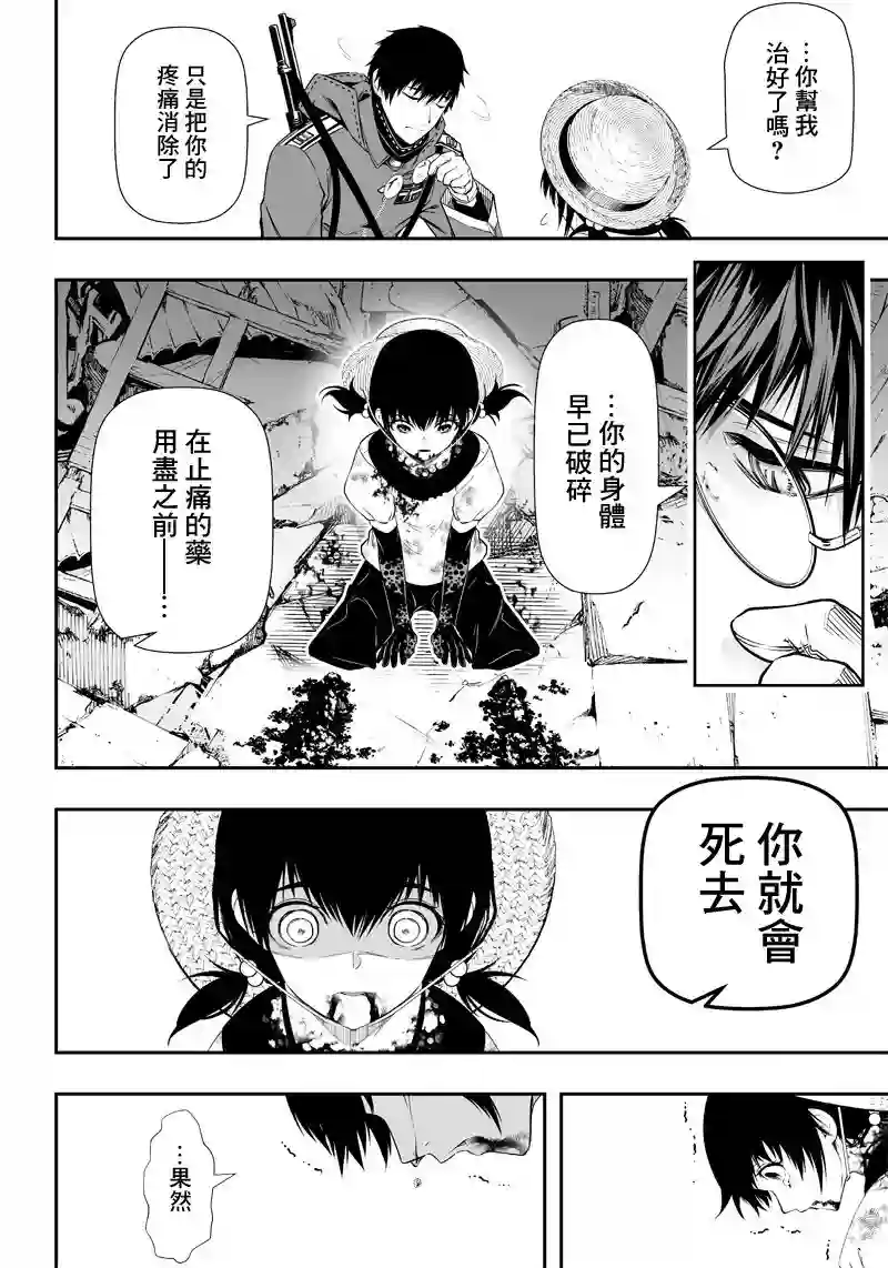 疫神的病历簿第17话