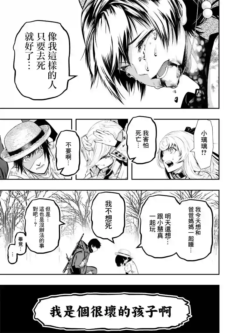 疫神的病历簿第17话