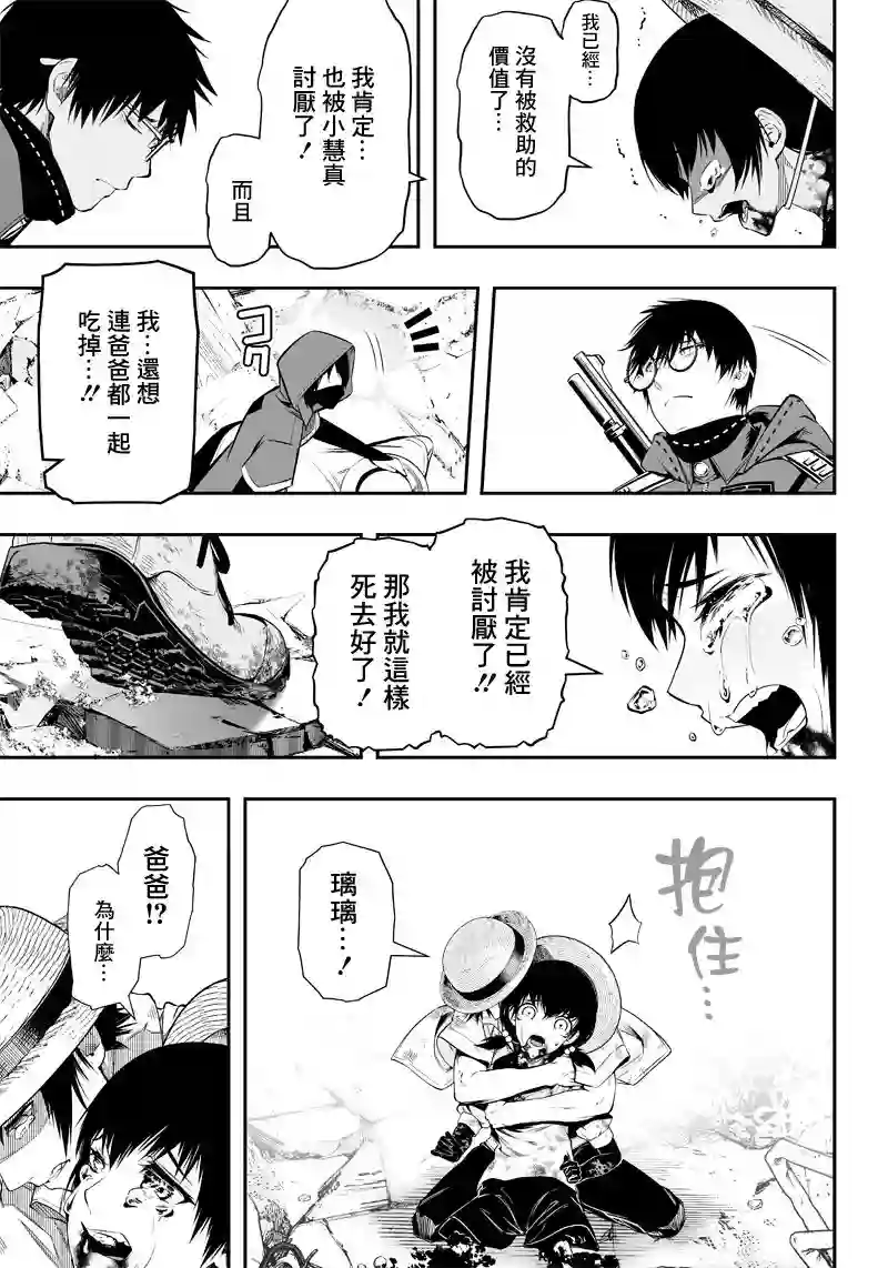 疫神的病历簿第17话