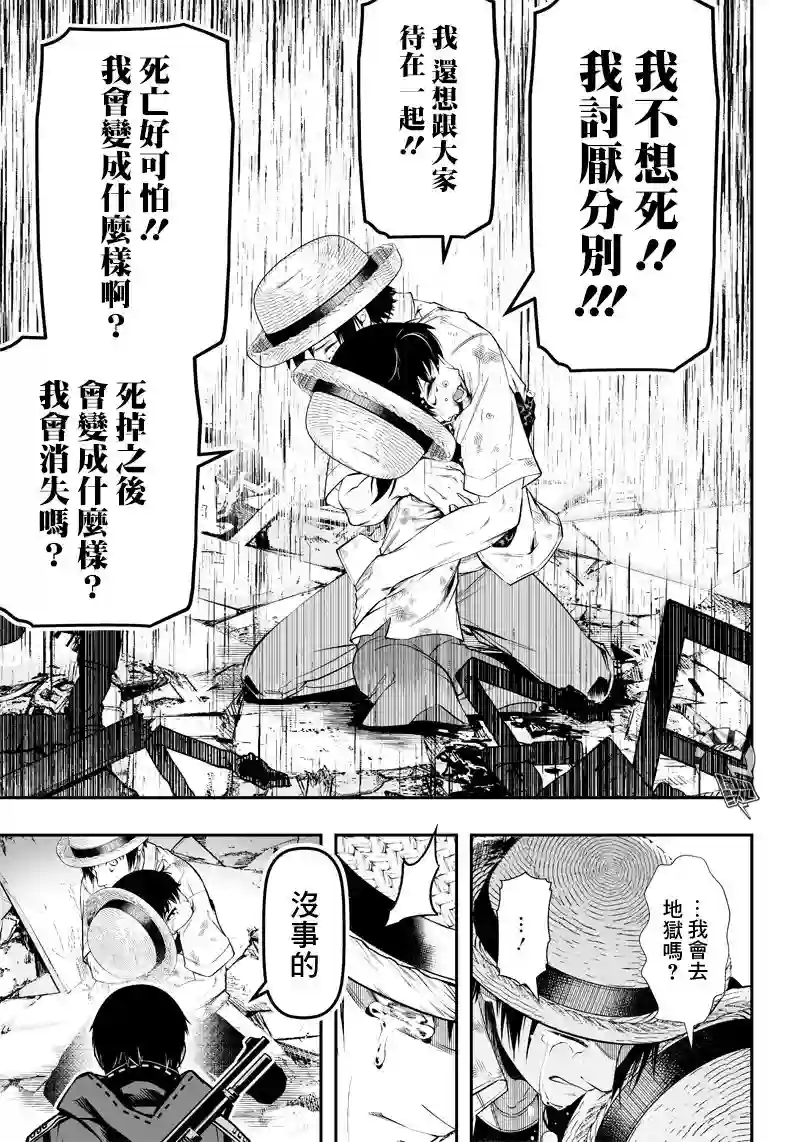 疫神的病历簿第17话