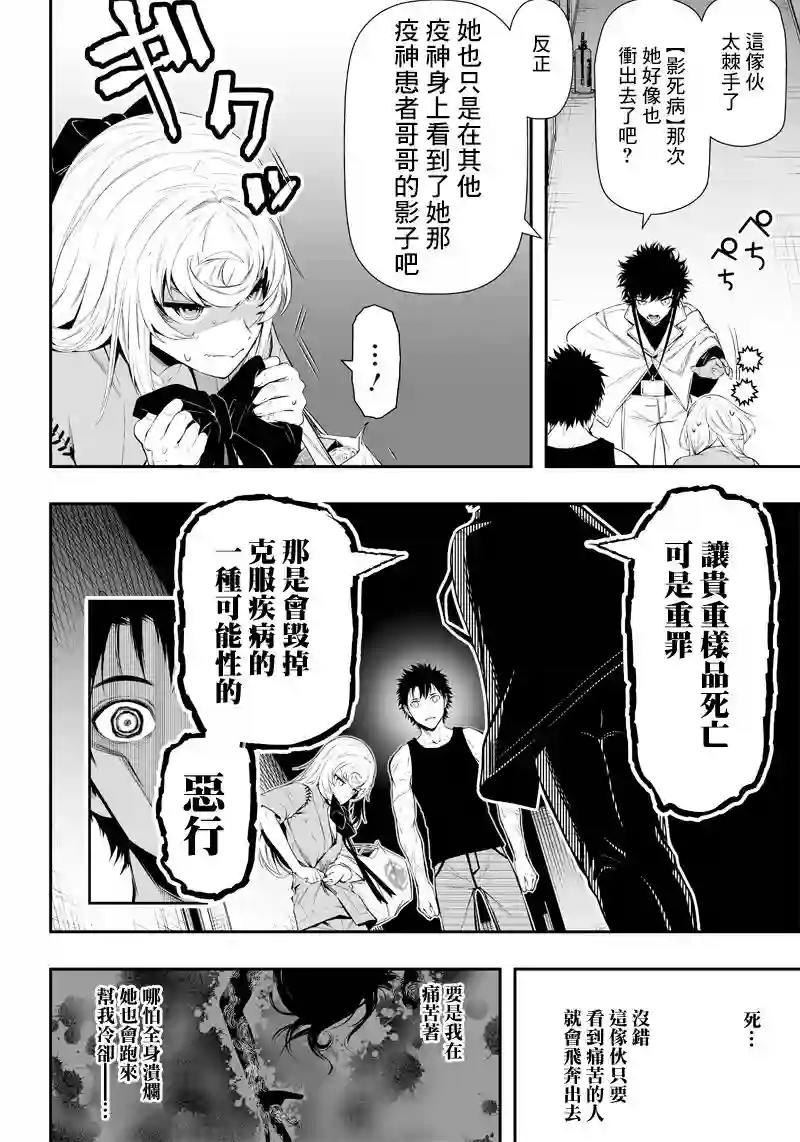 疫神的病历簿第18话