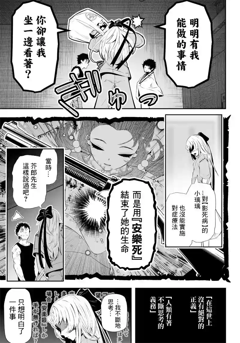 疫神的病历簿第18话