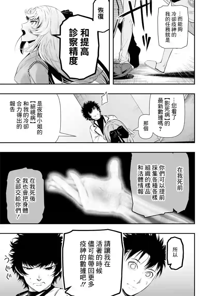 疫神的病历簿第18话