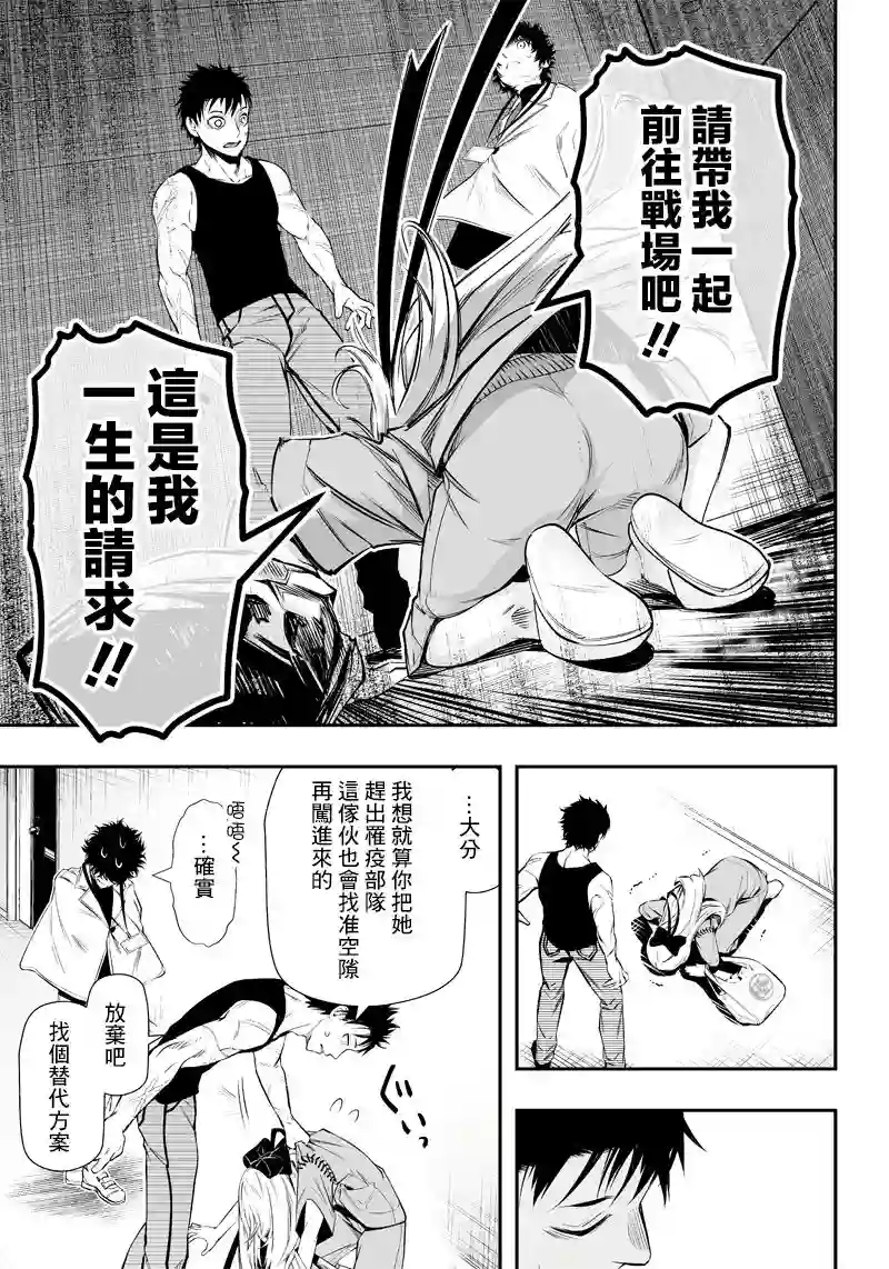 疫神的病历簿第18话