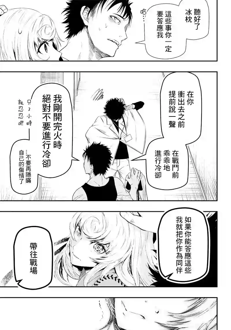 疫神的病历簿第18话