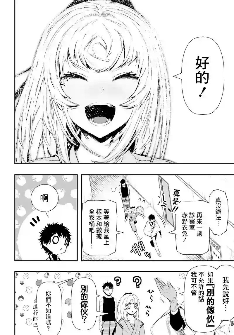 疫神的病历簿第18话